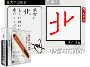 Game Thumbnail - DS Bimoji Training (Japan)